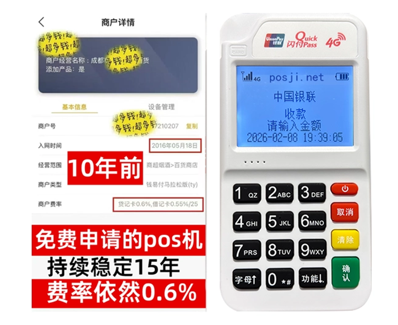 禹会如何快速通过POS机办理条件？零门槛免费领取，费率稳定保障资金安全
