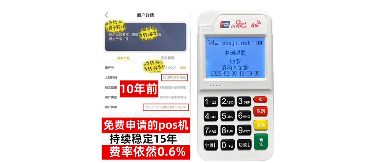 禹会个人POS机办理免费领取攻略，费率低到让你惊喜，秒到账提现无忧