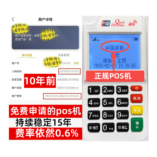 禹会信用卡套现POS机-费率稳定-个人秒到账-免费领取