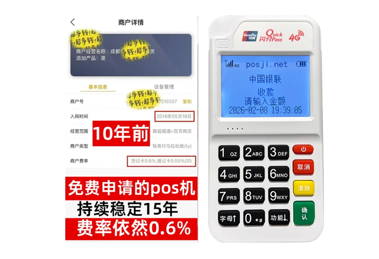 禹会商户必看！POS机手续费率透明稳定，秒到账助力资金周转